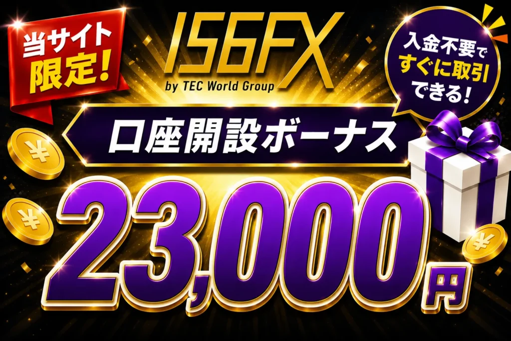 2026年最新の海外FXの口座開設ボーナスおすすめ比較ランキング13位はIS6FX