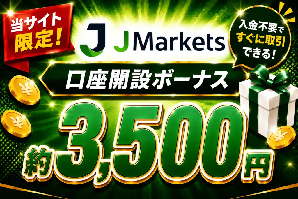 2026年最新の海外FXの口座開設ボーナスおすすめ比較ランキング19位はJMarkets